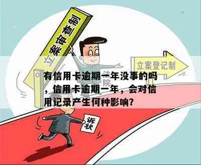 信用卡一年内两次逾期，你的信用记录会怎样？