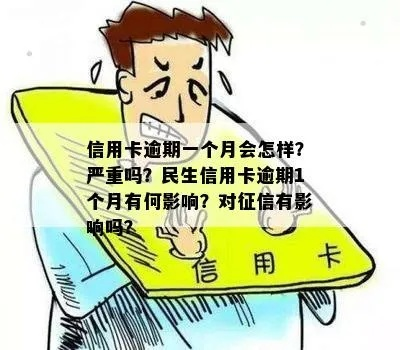 凡普信逾期1年，你的信用和生活会受多大影响？