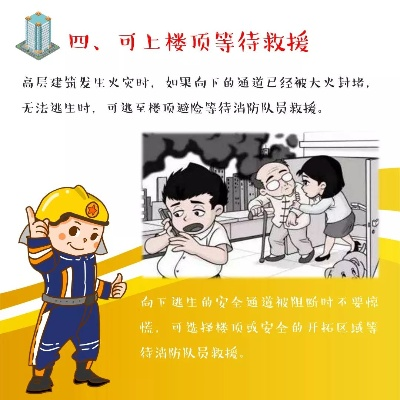 突发火灾如何自救？这份专业指南关键时刻能救命！