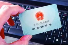 北京社保断缴了？别慌，教你如何轻松补缴！