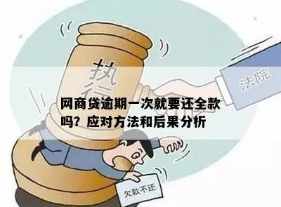 网商贷逾期一年多利息翻倍？如何合法应对高额罚息！