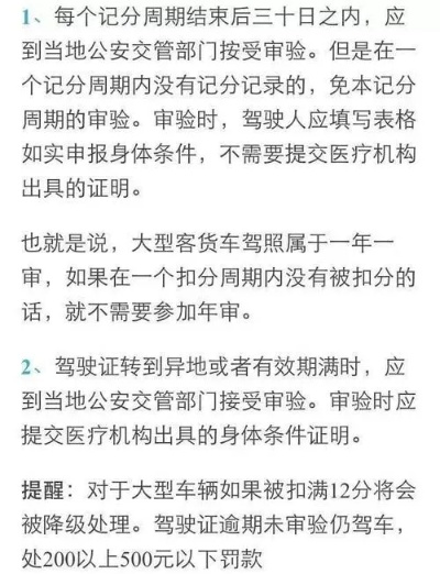 驾驶证C1年审逾期，你中招了吗？