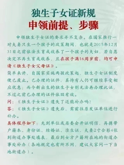 独生子女证怎么办理？这份指南让你少跑冤枉路！