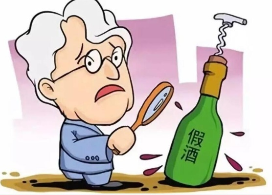 卖假酒能判几年？揭秘假酒贩子的醉人代价