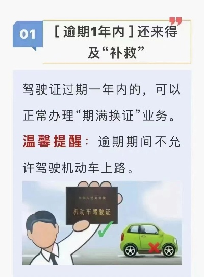 驾驶证逾期更换快1年了，后果你了解吗？