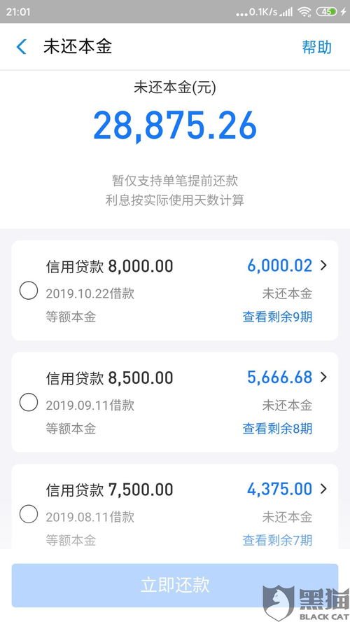 网商贷逾期一天就降额？这合理吗？