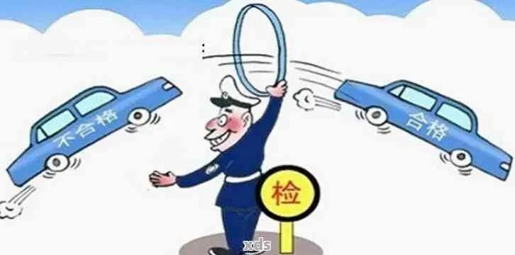 新车2年审车逾期1天，后果有多严重？