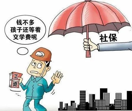 单位社保交还是不交？别让犹豫酿成大错！