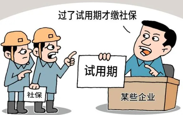 灵活用工不交社保，是省钱妙招还是法律陷阱？