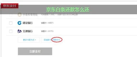 京东白条怎么还款？一文教你轻松搞定！