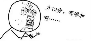12分扣完了怎么办