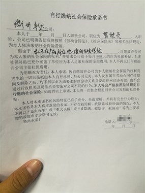 员工自愿签不交社保协议书，真的能高枕无忧吗？