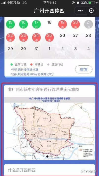 开四停四到底怎么算？广州限行新规搞透，避免被扣分罚款！