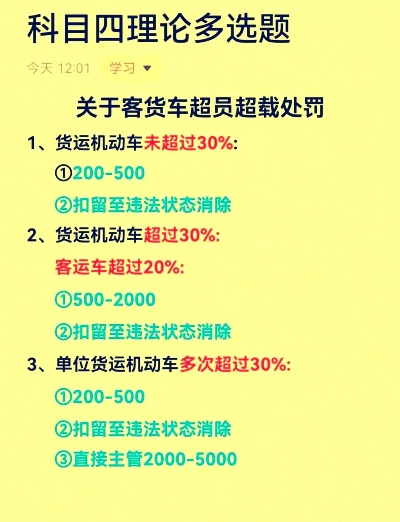 货车超载🚛超载1吨踩雷？2024年最新处罚标准来了！
