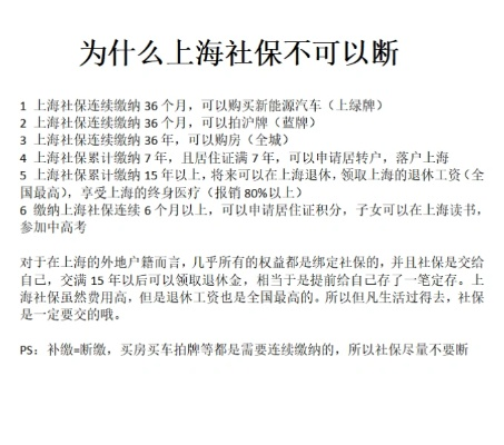 在上海，只交医保不交社保，真的可行吗？