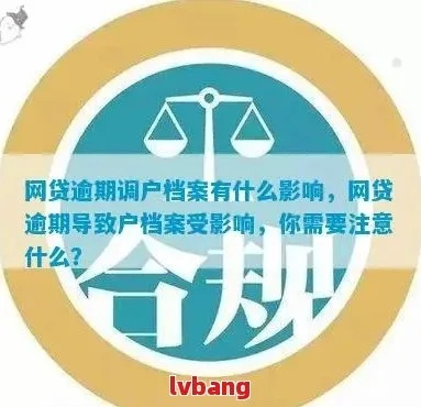 网贷逾期能申请户口吗？逾期影响落户怎么办？