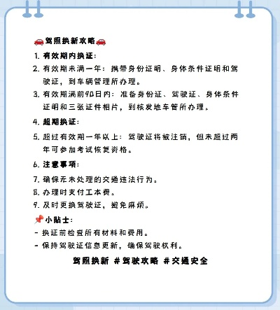 驾驶证过期了怎么换证？别慌！手把手教你轻松搞定！