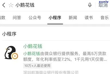 小鹅花钱2千逾期1年，你的生活会被拖垮吗？