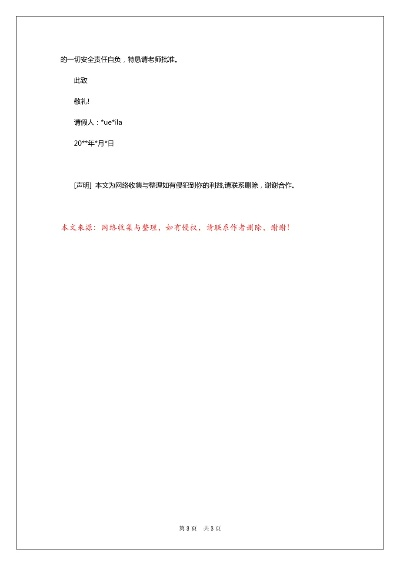 学生请假条怎么写？专业律师教你避开法律雷区