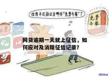 网贷逾期上征信多长时间？一文读懂逾期记录的影响期限