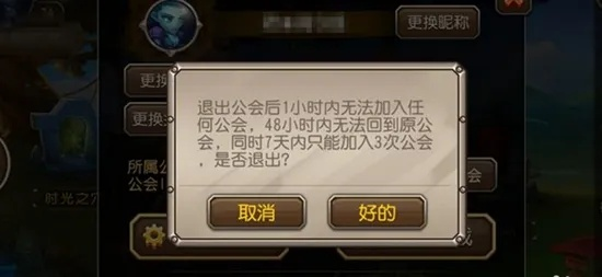 加入公会后悔了？手把手教你合法退出不踩坑！