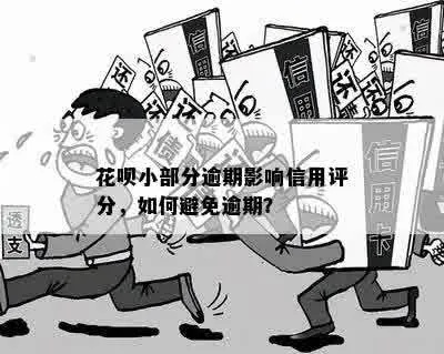 花呗逾期一年后，如何逆袭提升信用分？