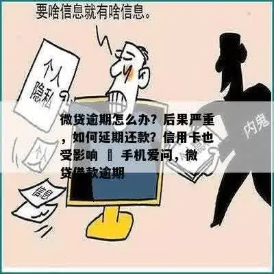 维信卡卡贷逾期1年，你的生活会被怎样颠覆？