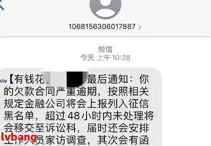有钱花逾期1年，你会面临什么后果？