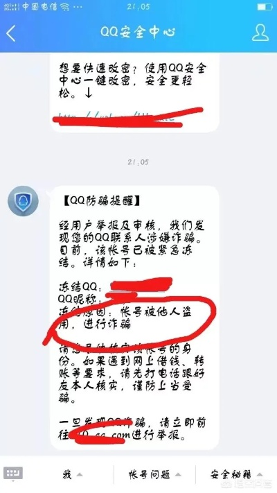 QQ被盗了怎么办？手把手教你维权追责！