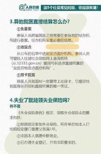 社保网申不交，小心这些法律陷阱！