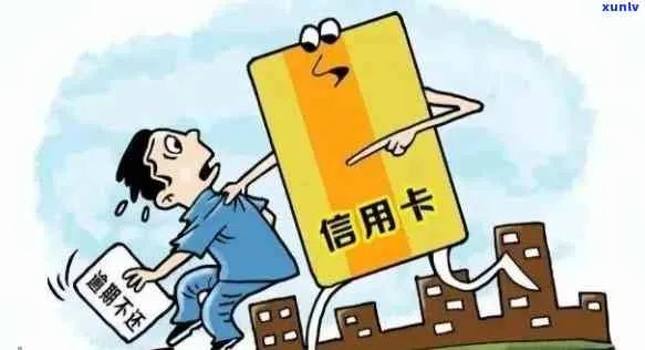 网贷逾期会影响办信用卡么？一文详解信用污点对信用卡申请的影响