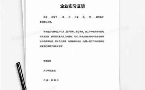 实习证明怎么写才规范？手把手教你避开这些坑！