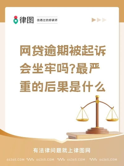 欠网贷会坐牢吗？逾期多久会被起诉？