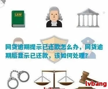 网贷逾期了怎么办？这5个解决方法你一定要知道！