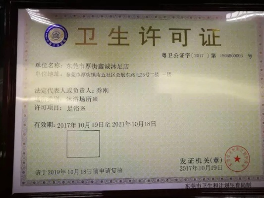 卫生许可证变更逾期1年，你的企业还能健康运营吗？