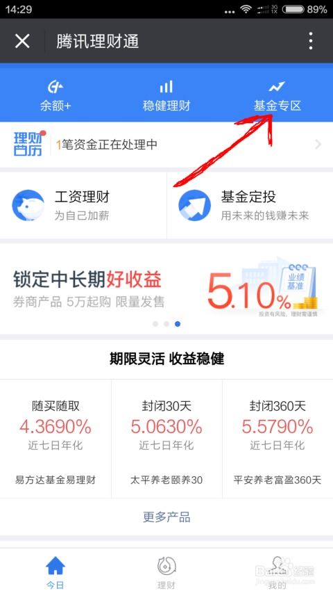 基金怎么赎回？专业人士手把手教你操作！