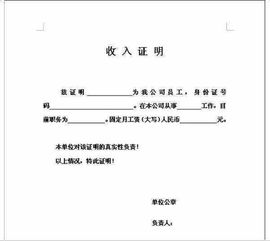 「收入证明怎么开？Justice~一文讲清关键步骤！