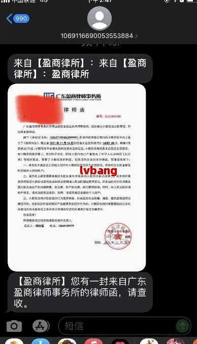 网贷逾期一天就收律师函？是吓唬还是动真格？
