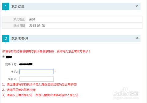 网上怎么预约挂号？操作失误挂错科室怎么办？