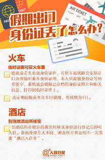 身份证丢了怎么办？别慌！这份补救指南请收好