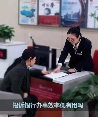 银行怎么投诉？遇到不合理收费、服务差怎么办？