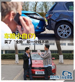 开车撞了人，对方轻伤，我买了全险，接下来该咋赔？钱谁出？