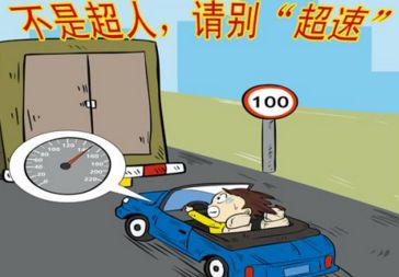 超速10%不到20%怎么处罚？被扣分后如何补救？