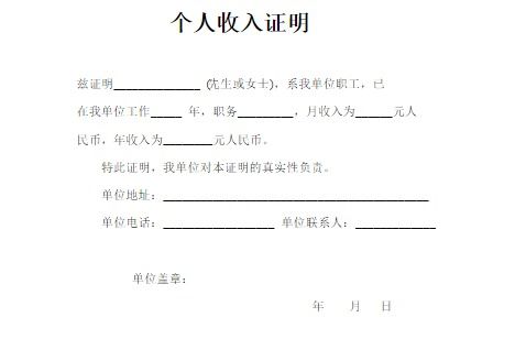 工资证明怎么写？单位不给开怎么办？