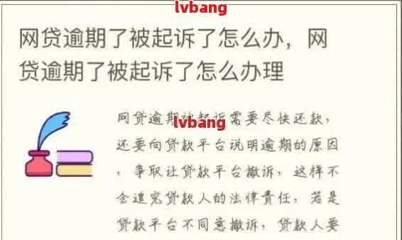 网贷逾期了知乎怎么办啊？突然被催收怎么办？