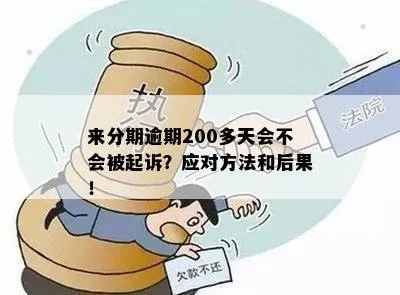 20万逾期1年还没起诉，是福是祸？律师教你应对策略