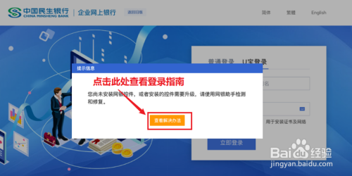 网银怎么开通？突然无法登录了怎么办？