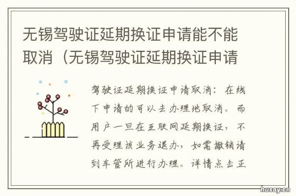 无锡驾驶证逾期1年？别慌，律师教你如何应对！
