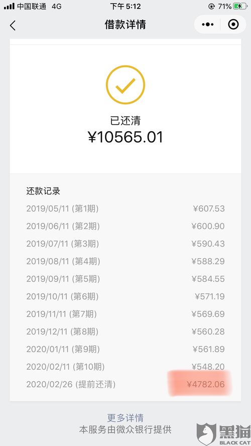 微粒贷逾期1年有什么后果？该怎么处理？