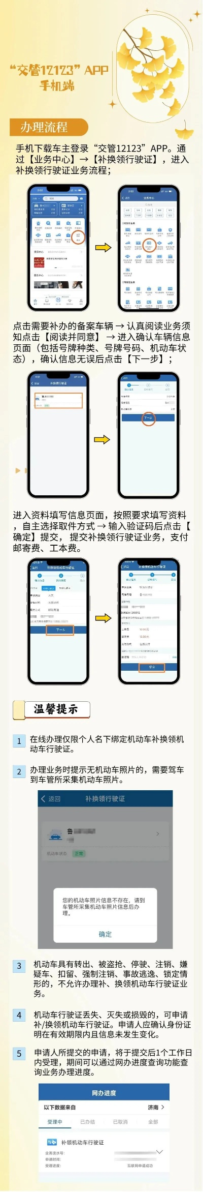行驶证丢了怎么补办？补办流程吗？